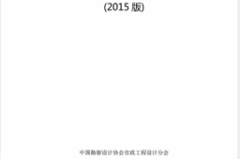 中国市政行业BIM实施指南(2015版)