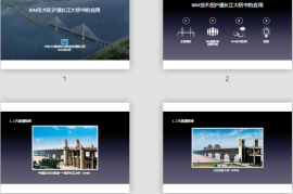 BIM技术在沪通长江大桥中的应用经验