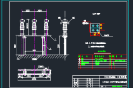 输变电工程设计图 安装（CAD版）