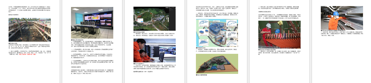 中国能建葛洲坝集团BIM应用推广经验分享