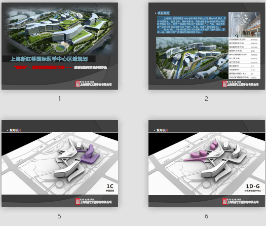 虹桥医学中心BIM设计大赛方案汇报-“创新杯”- 建筑信息模型设计大赛
