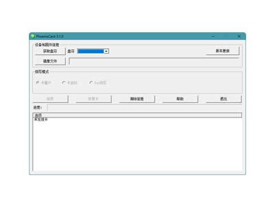 德劲DE1108收音机刷机工具