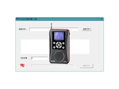 德劲DE28收音机刷机工具及固件下载