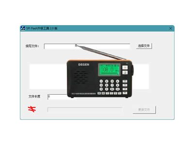德劲DE29收音机刷机工具及固件下载